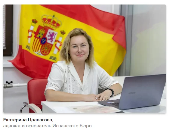 Екатерина Цаллагова - адвокат и основатель Испанского Бюро
