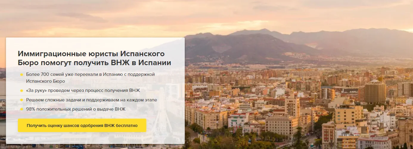 Оформление ВНЖ в Испании