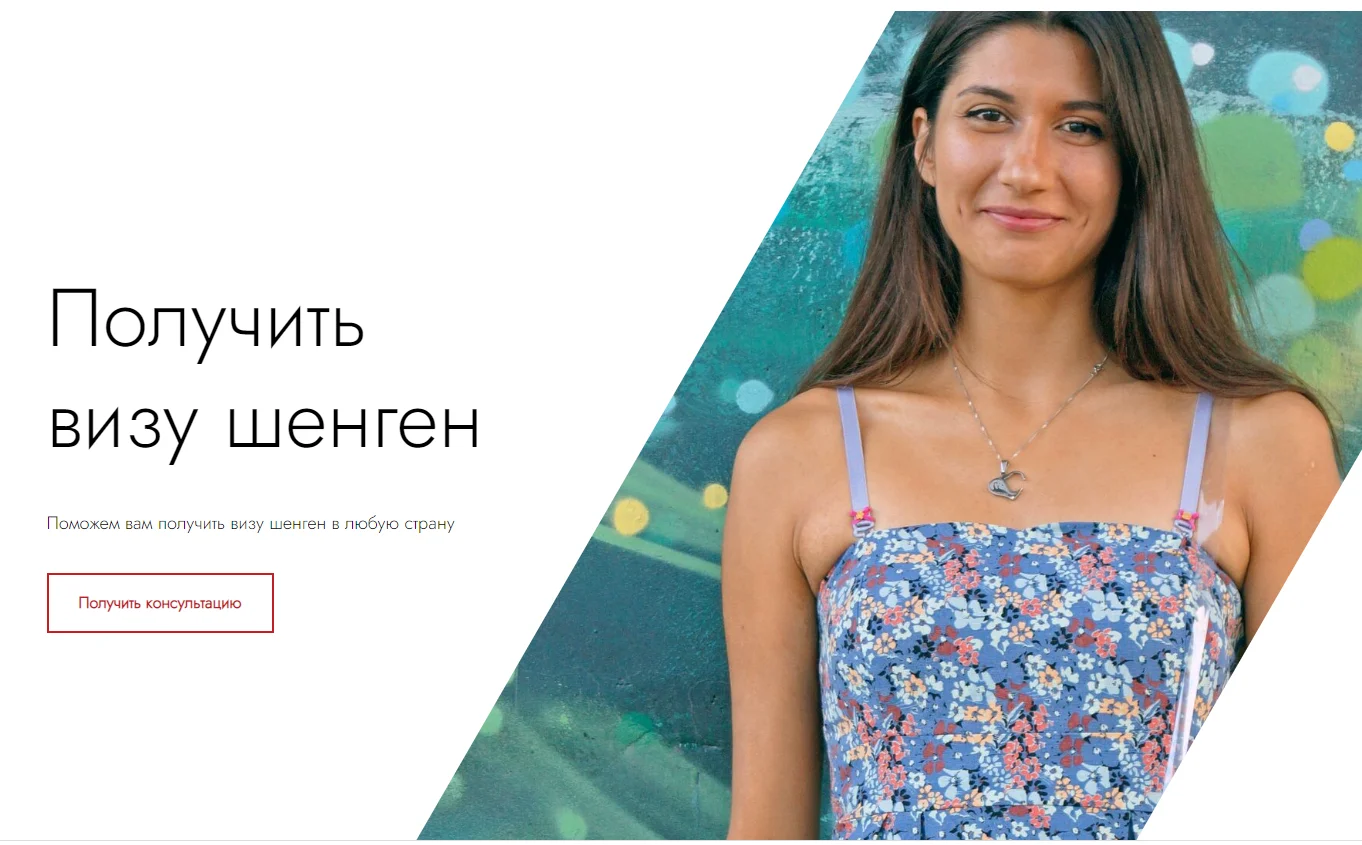 Оформление Шенген визы