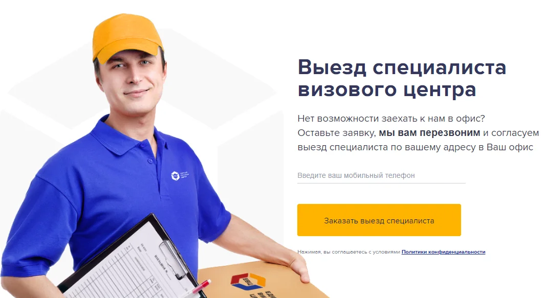Обслуживание компании Единый Визовый Центр