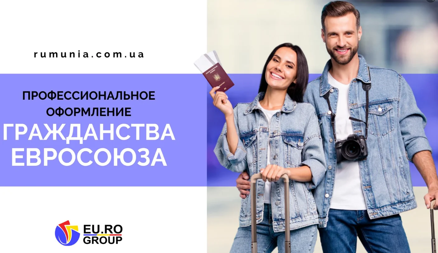 Оформление европейского гражданства