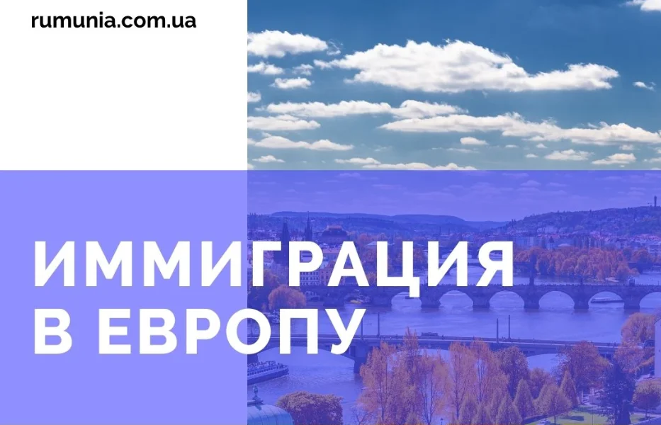 rumunia.ru. rumunia.com.ua - иммиграция в Европу