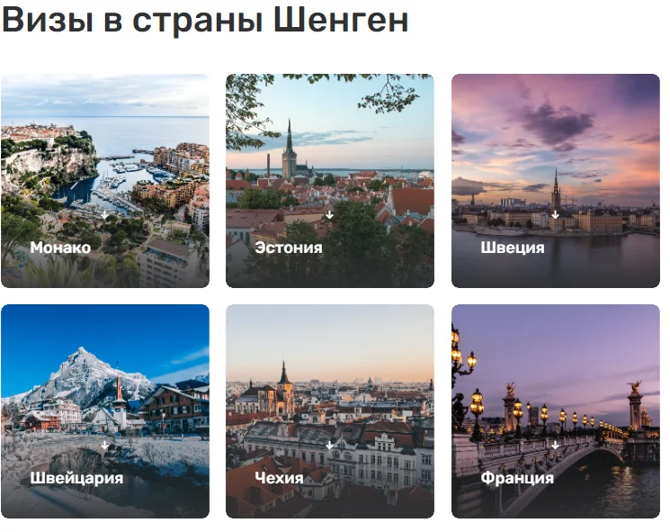 помощь в оформлении шенгена