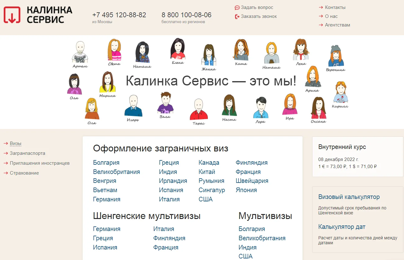 Визовый центр Калинка Сервис: отзывы о компании, индекс доверия к kalinka -service.ru