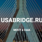 USA Bridge (Мост в США): отзывы и оценки экспертов